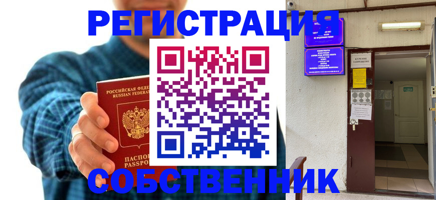 прописка ребенка в Котельниках