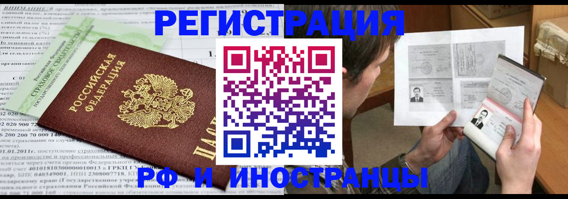 временная регистрация купить в Котельниках