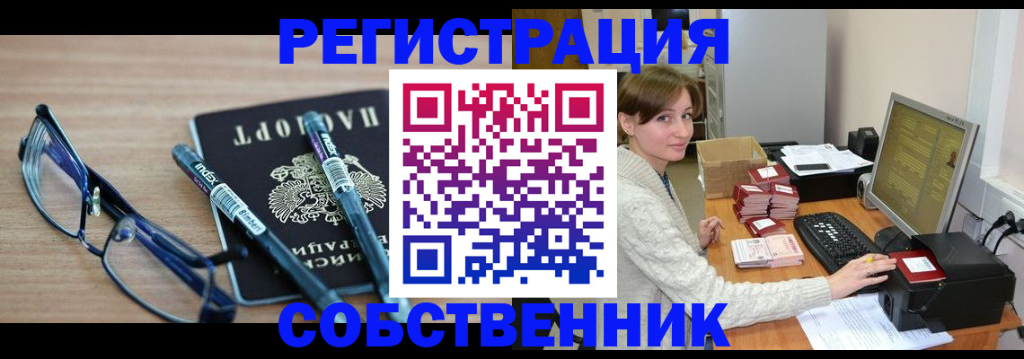 регистрация в Котельниках